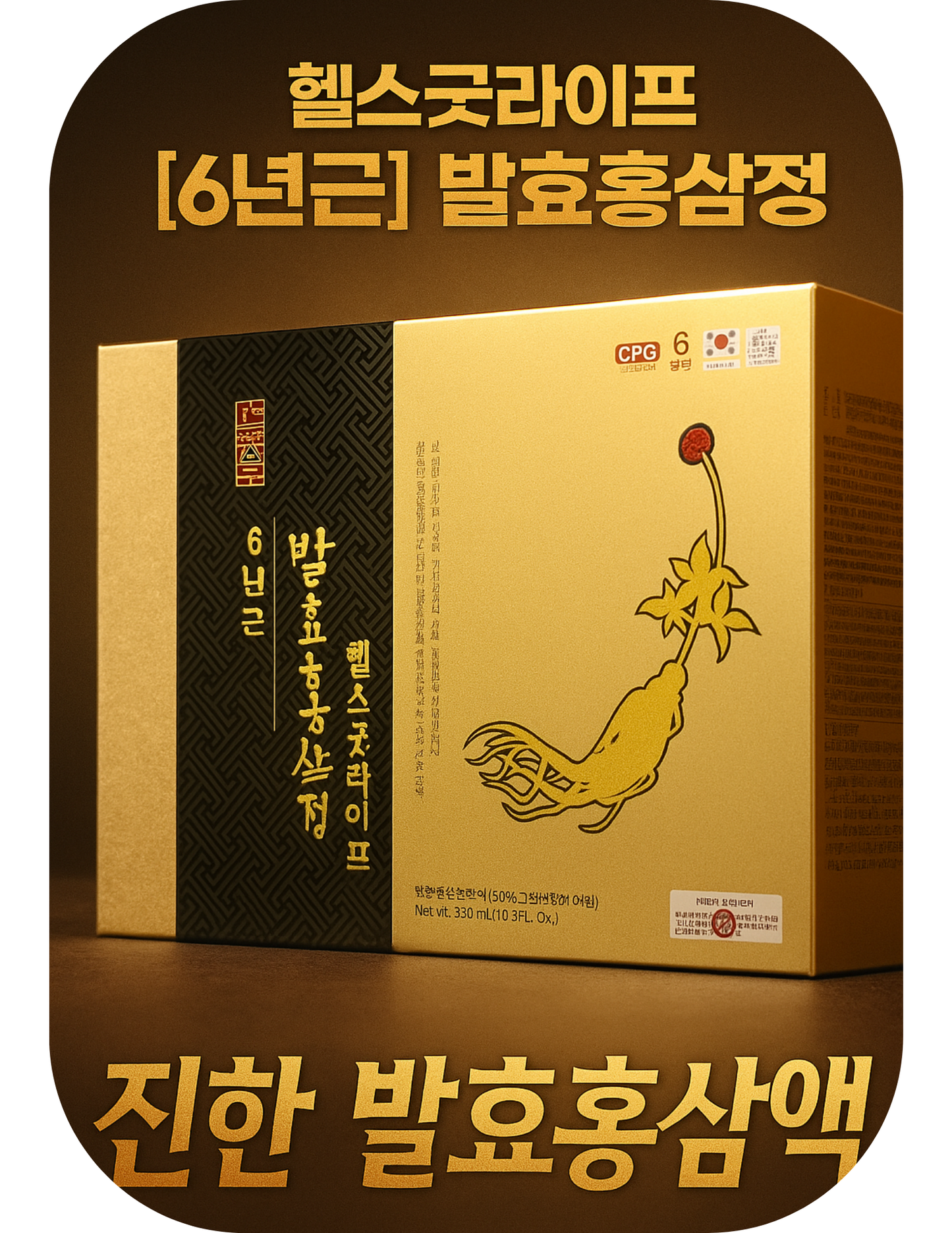 Health Good Life Fermented Red Ginseng (Made in Korea)