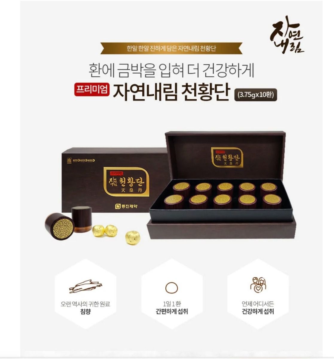 Cheon Hwang Dan , 22 % Argarwood and Deer Velvet ( MADE IN KOREA)